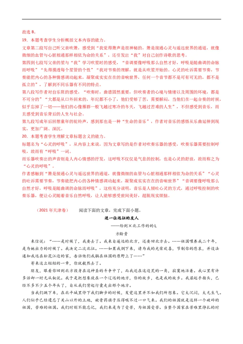 专题02文学类文本阅读-五年（2019-2023）高考语文真题分项汇编（全国通用）（解析版）_赠送：2008-2024全套高考真题_高考语文真题_送高考语文五年真题(2019-2023)分项汇编（全国通用）