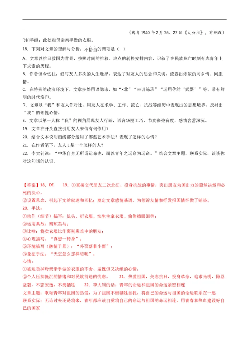 专题02文学类文本阅读-五年（2019-2023）高考语文真题分项汇编（全国通用）（解析版）_赠送：2008-2024全套高考真题_高考语文真题_送高考语文五年真题(2019-2023)分项汇编（全国通用）