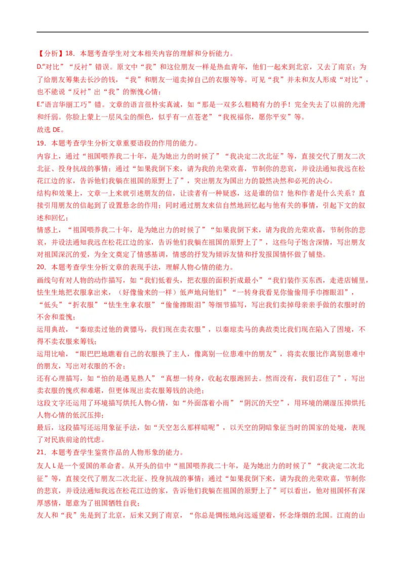 专题02文学类文本阅读-五年（2019-2023）高考语文真题分项汇编（全国通用）（解析版）_赠送：2008-2024全套高考真题_高考语文真题_送高考语文五年真题(2019-2023)分项汇编（全国通用）