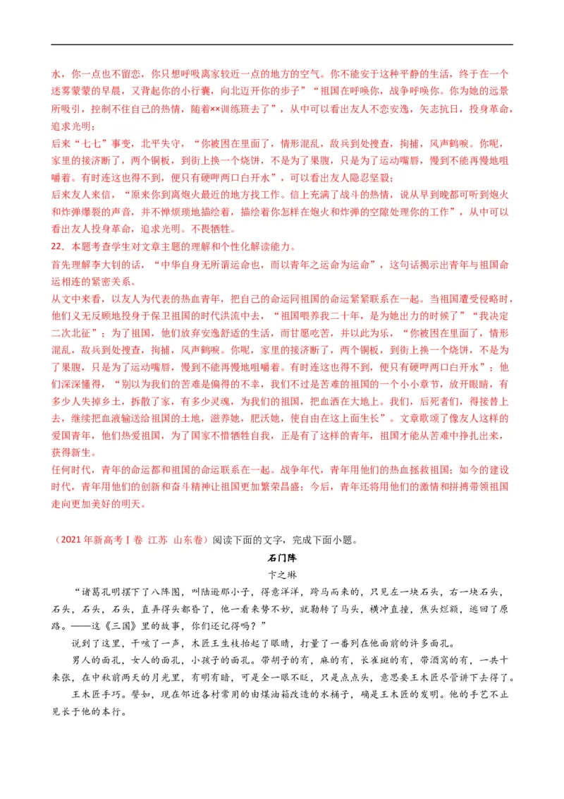 专题02文学类文本阅读-五年（2019-2023）高考语文真题分项汇编（全国通用）（解析版）_赠送：2008-2024全套高考真题_高考语文真题_送高考语文五年真题(2019-2023)分项汇编（全国通用）