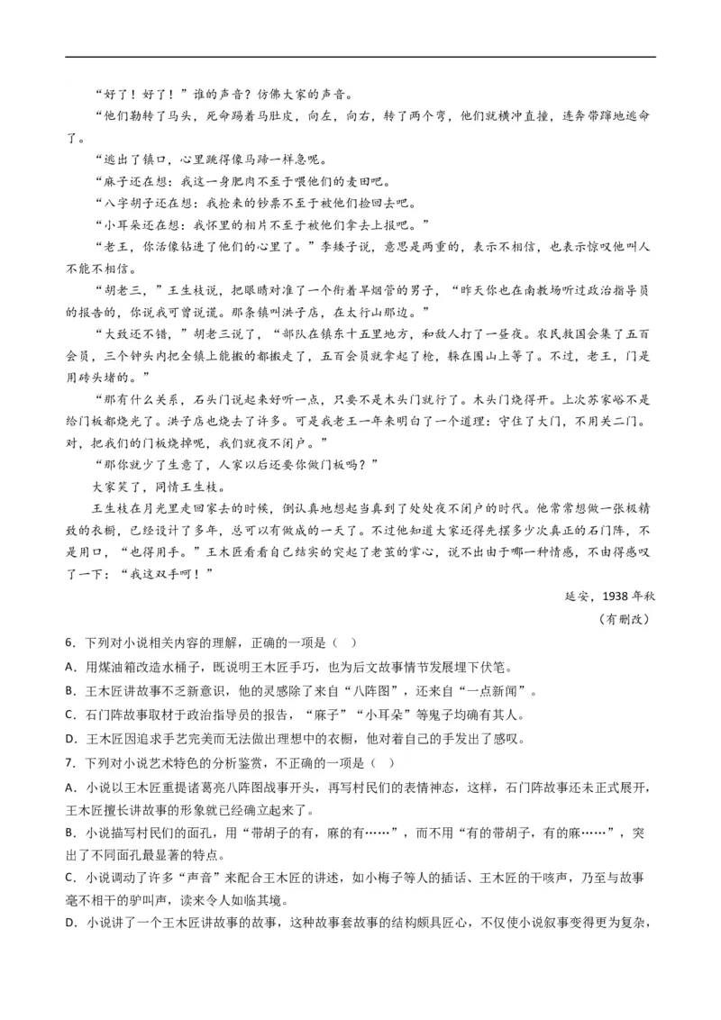 专题02文学类文本阅读-五年（2019-2023）高考语文真题分项汇编（全国通用）（解析版）_赠送：2008-2024全套高考真题_高考语文真题_送高考语文五年真题(2019-2023)分项汇编（全国通用）