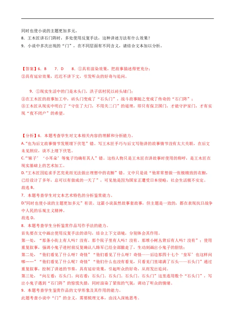 专题02文学类文本阅读-五年（2019-2023）高考语文真题分项汇编（全国通用）（解析版）_赠送：2008-2024全套高考真题_高考语文真题_送高考语文五年真题(2019-2023)分项汇编（全国通用）