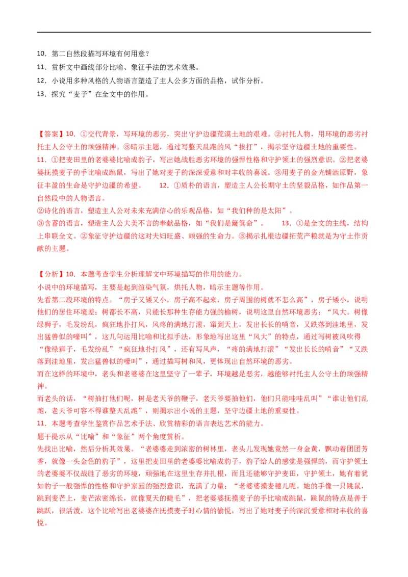 专题02文学类文本阅读-五年（2019-2023）高考语文真题分项汇编（全国通用）（解析版）_赠送：2008-2024全套高考真题_高考语文真题_送高考语文五年真题(2019-2023)分项汇编（全国通用）