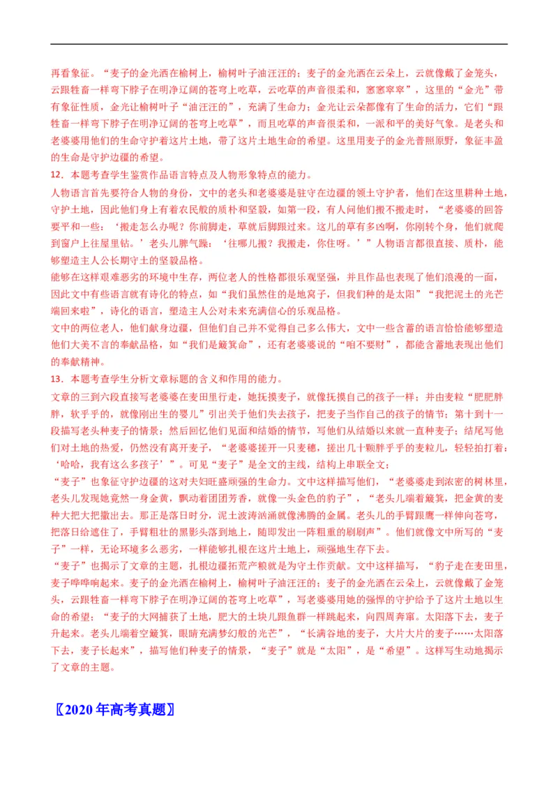 专题02文学类文本阅读-五年（2019-2023）高考语文真题分项汇编（全国通用）（解析版）_赠送：2008-2024全套高考真题_高考语文真题_送高考语文五年真题(2019-2023)分项汇编（全国通用）