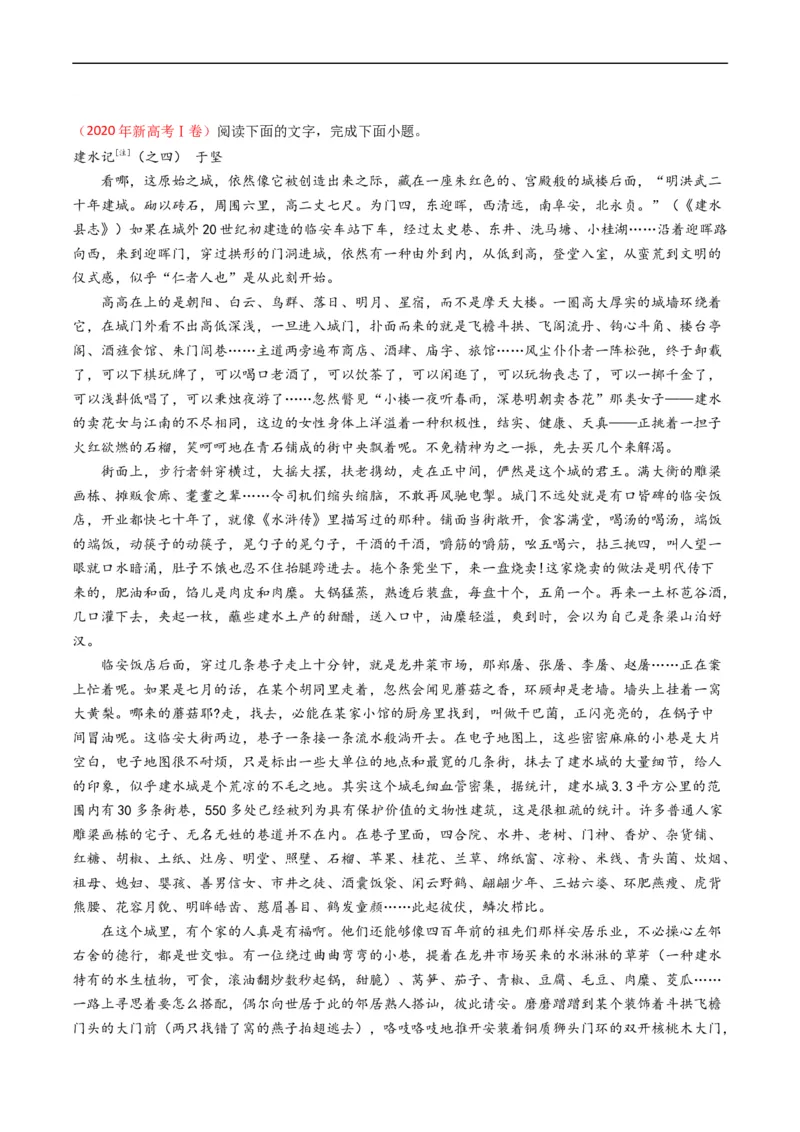 专题02文学类文本阅读-五年（2019-2023）高考语文真题分项汇编（全国通用）（解析版）_赠送：2008-2024全套高考真题_高考语文真题_送高考语文五年真题(2019-2023)分项汇编（全国通用）