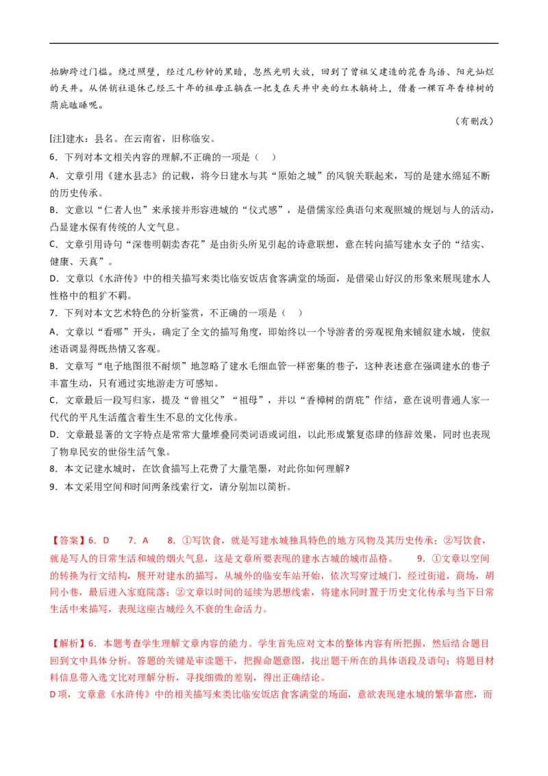 专题02文学类文本阅读-五年（2019-2023）高考语文真题分项汇编（全国通用）（解析版）_赠送：2008-2024全套高考真题_高考语文真题_送高考语文五年真题(2019-2023)分项汇编（全国通用）