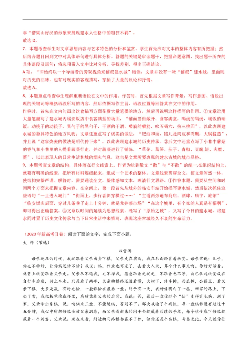 专题02文学类文本阅读-五年（2019-2023）高考语文真题分项汇编（全国通用）（解析版）_赠送：2008-2024全套高考真题_高考语文真题_送高考语文五年真题(2019-2023)分项汇编（全国通用）