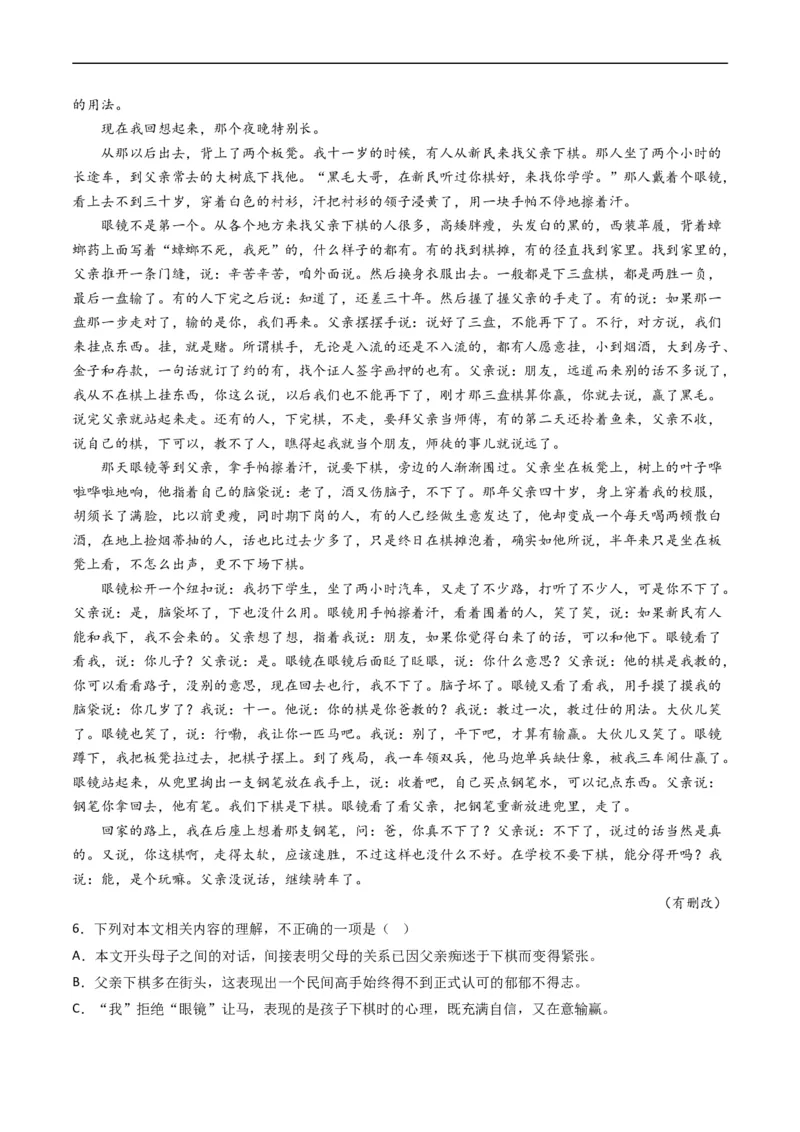 专题02文学类文本阅读-五年（2019-2023）高考语文真题分项汇编（全国通用）（解析版）_赠送：2008-2024全套高考真题_高考语文真题_送高考语文五年真题(2019-2023)分项汇编（全国通用）