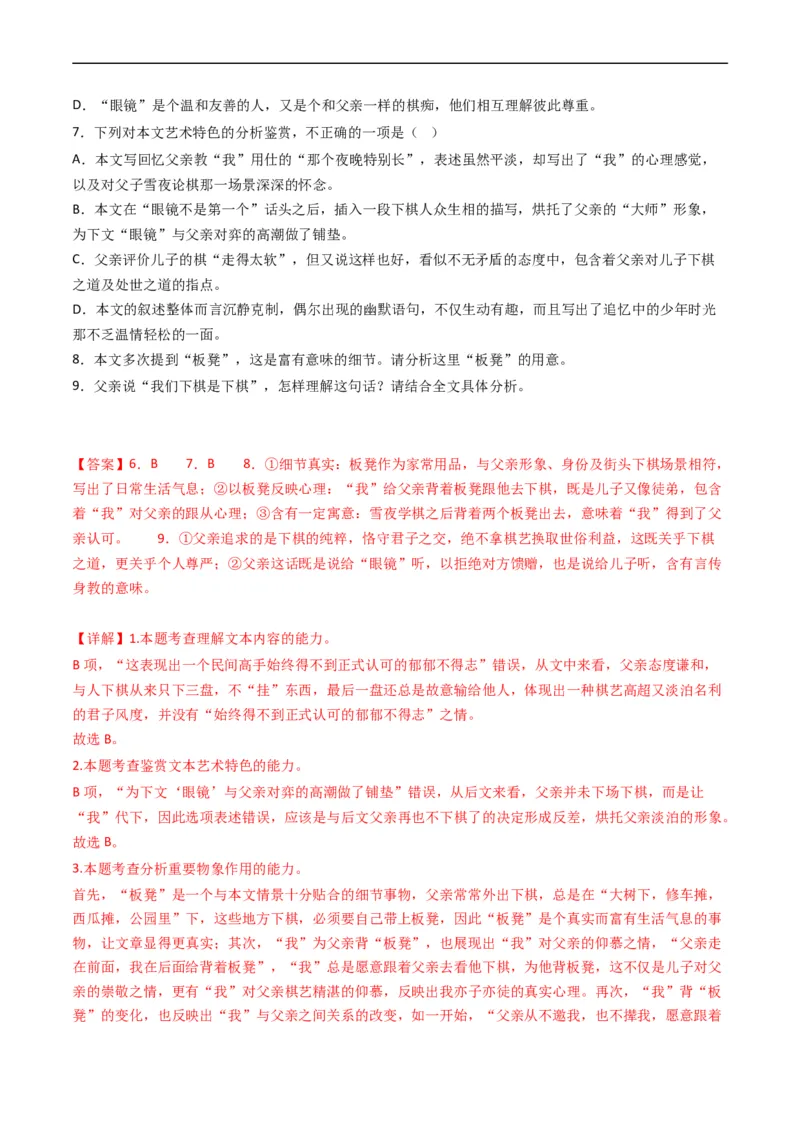 专题02文学类文本阅读-五年（2019-2023）高考语文真题分项汇编（全国通用）（解析版）_赠送：2008-2024全套高考真题_高考语文真题_送高考语文五年真题(2019-2023)分项汇编（全国通用）