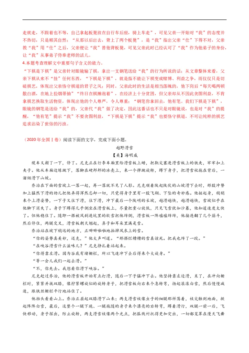 专题02文学类文本阅读-五年（2019-2023）高考语文真题分项汇编（全国通用）（解析版）_赠送：2008-2024全套高考真题_高考语文真题_送高考语文五年真题(2019-2023)分项汇编（全国通用）