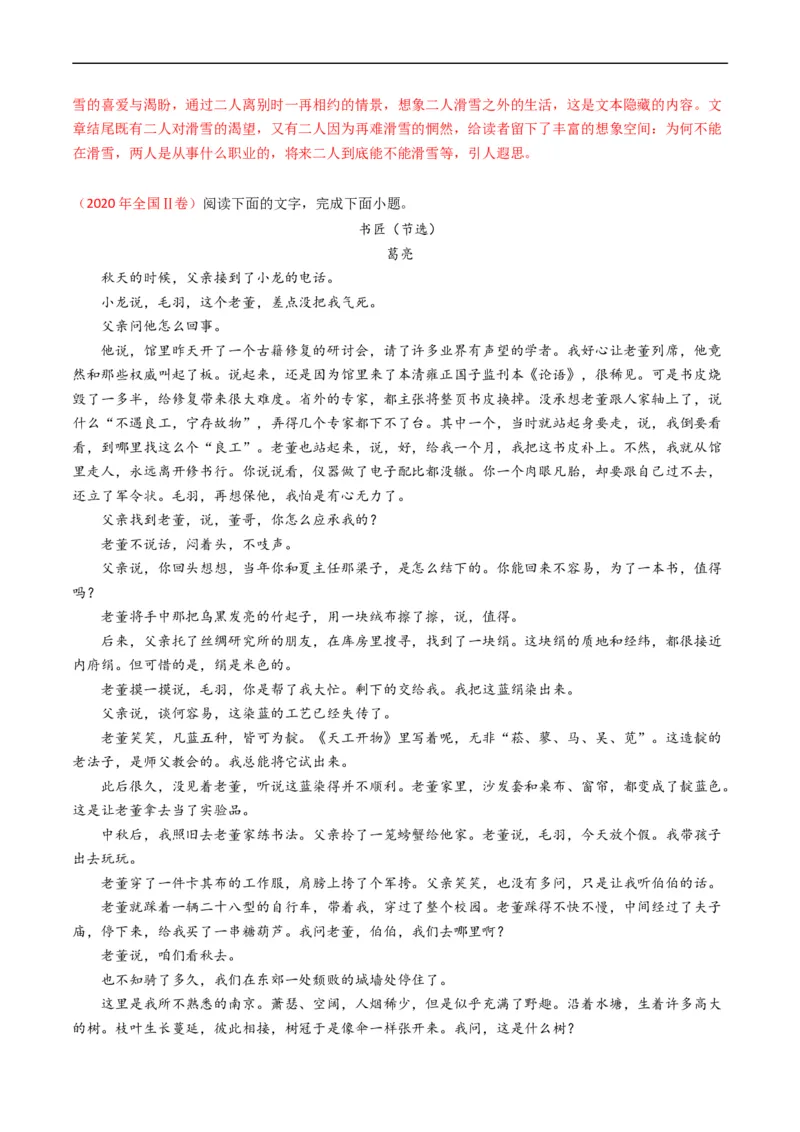 专题02文学类文本阅读-五年（2019-2023）高考语文真题分项汇编（全国通用）（解析版）_赠送：2008-2024全套高考真题_高考语文真题_送高考语文五年真题(2019-2023)分项汇编（全国通用）