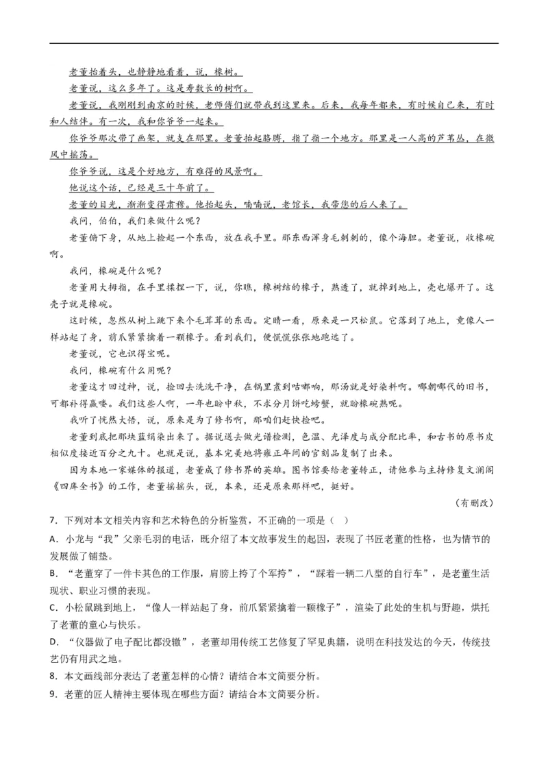 专题02文学类文本阅读-五年（2019-2023）高考语文真题分项汇编（全国通用）（解析版）_赠送：2008-2024全套高考真题_高考语文真题_送高考语文五年真题(2019-2023)分项汇编（全国通用）