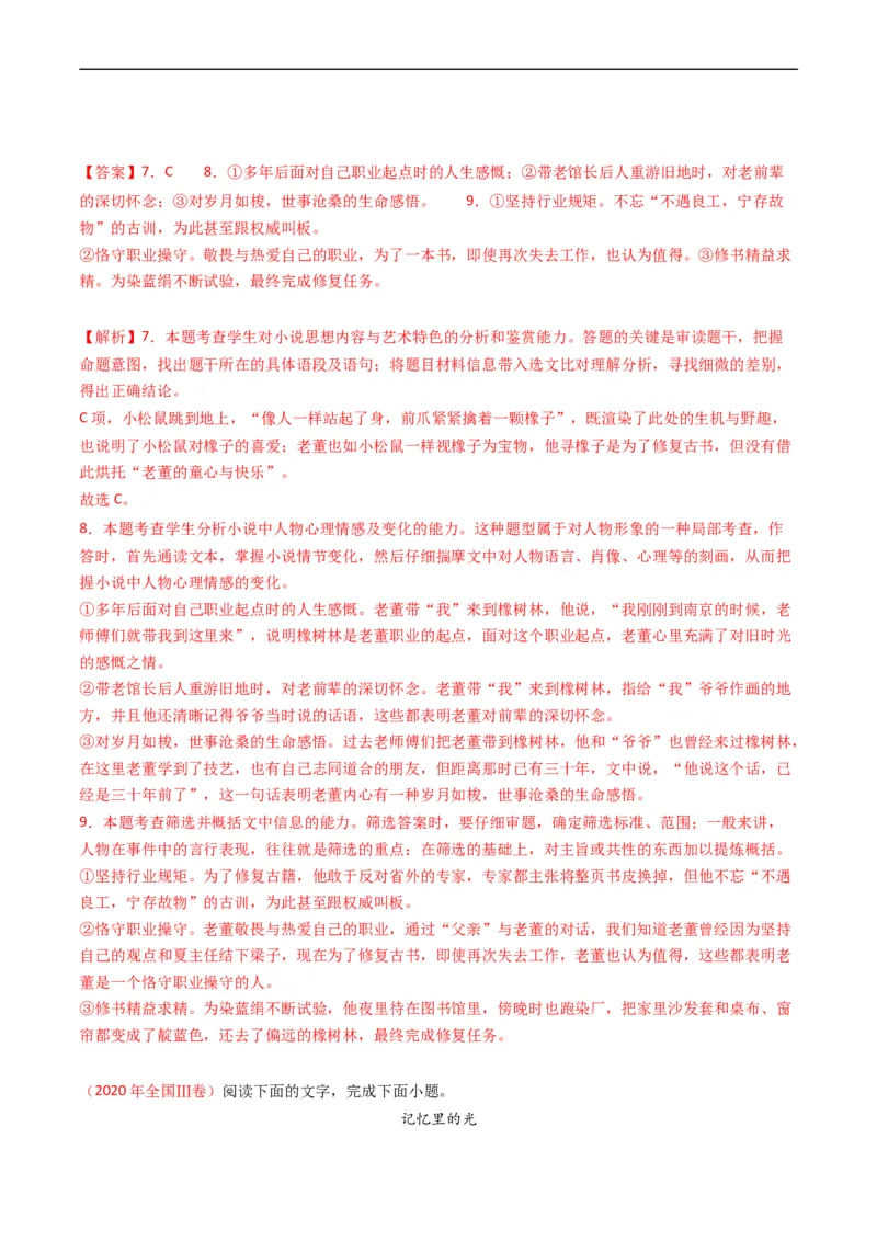 专题02文学类文本阅读-五年（2019-2023）高考语文真题分项汇编（全国通用）（解析版）_赠送：2008-2024全套高考真题_高考语文真题_送高考语文五年真题(2019-2023)分项汇编（全国通用）