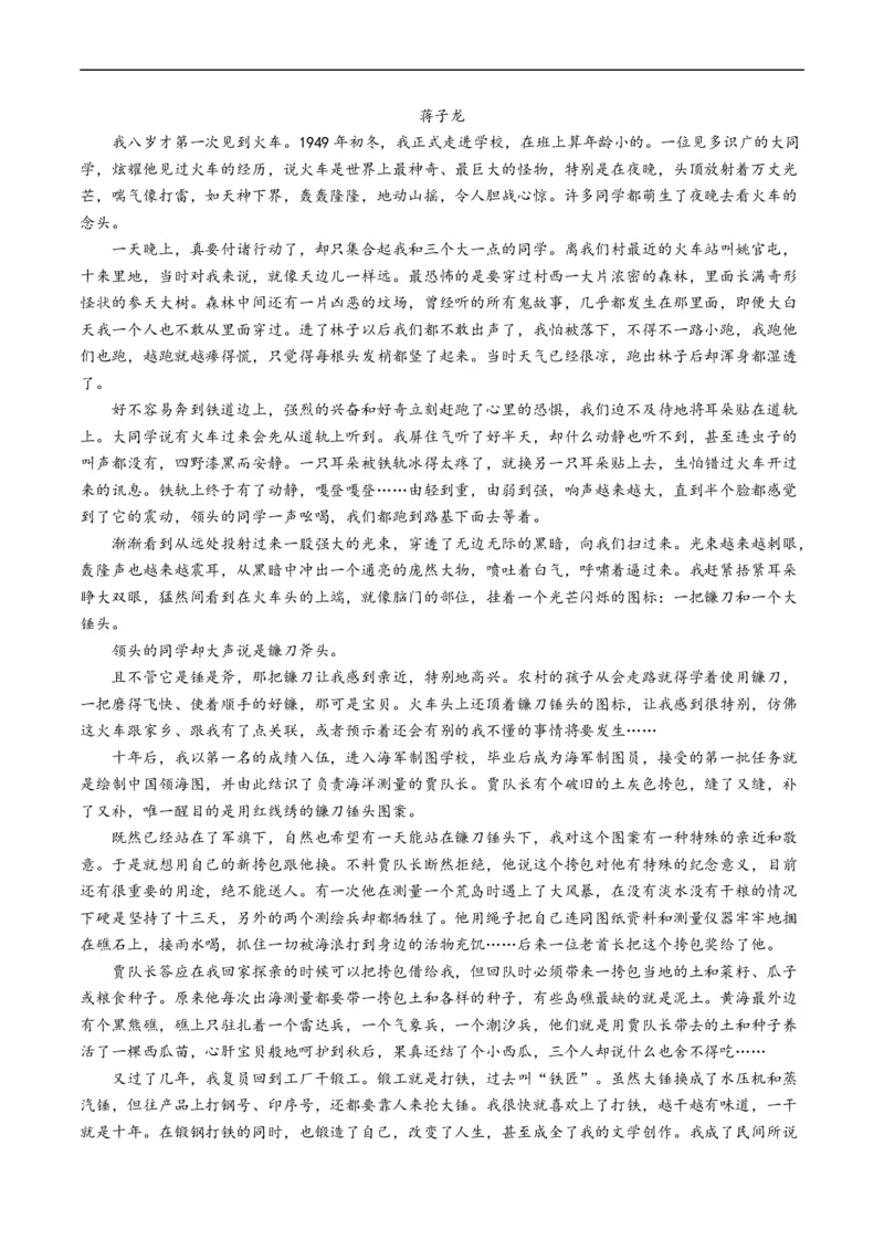 专题02文学类文本阅读-五年（2019-2023）高考语文真题分项汇编（全国通用）（解析版）_赠送：2008-2024全套高考真题_高考语文真题_送高考语文五年真题(2019-2023)分项汇编（全国通用）