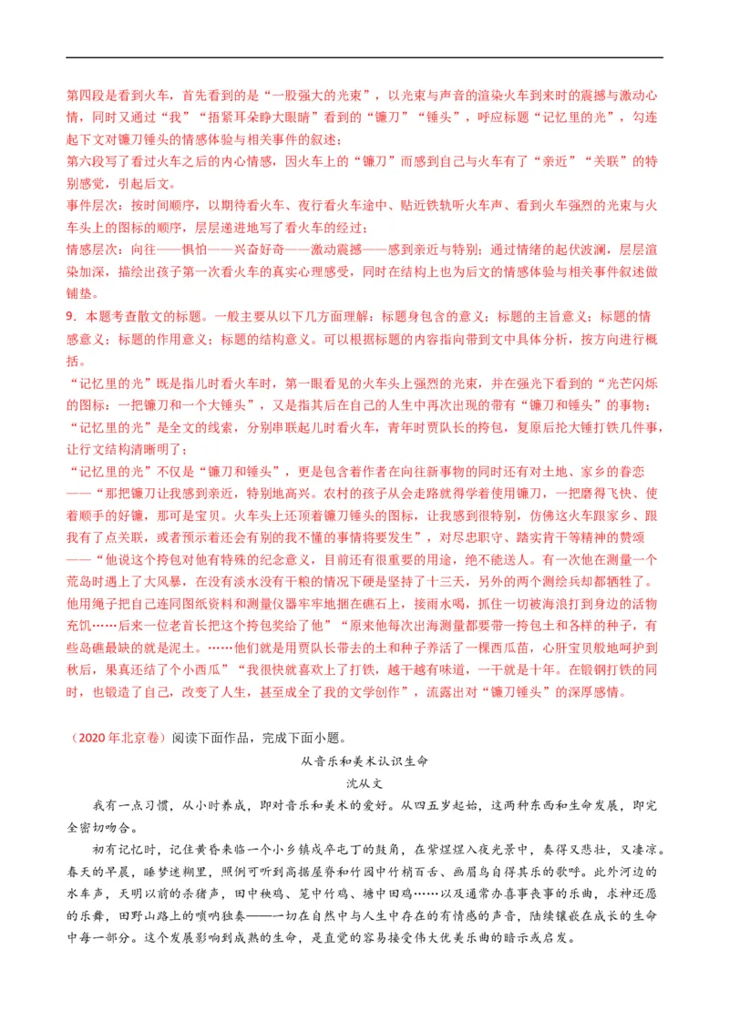 专题02文学类文本阅读-五年（2019-2023）高考语文真题分项汇编（全国通用）（解析版）_赠送：2008-2024全套高考真题_高考语文真题_送高考语文五年真题(2019-2023)分项汇编（全国通用）