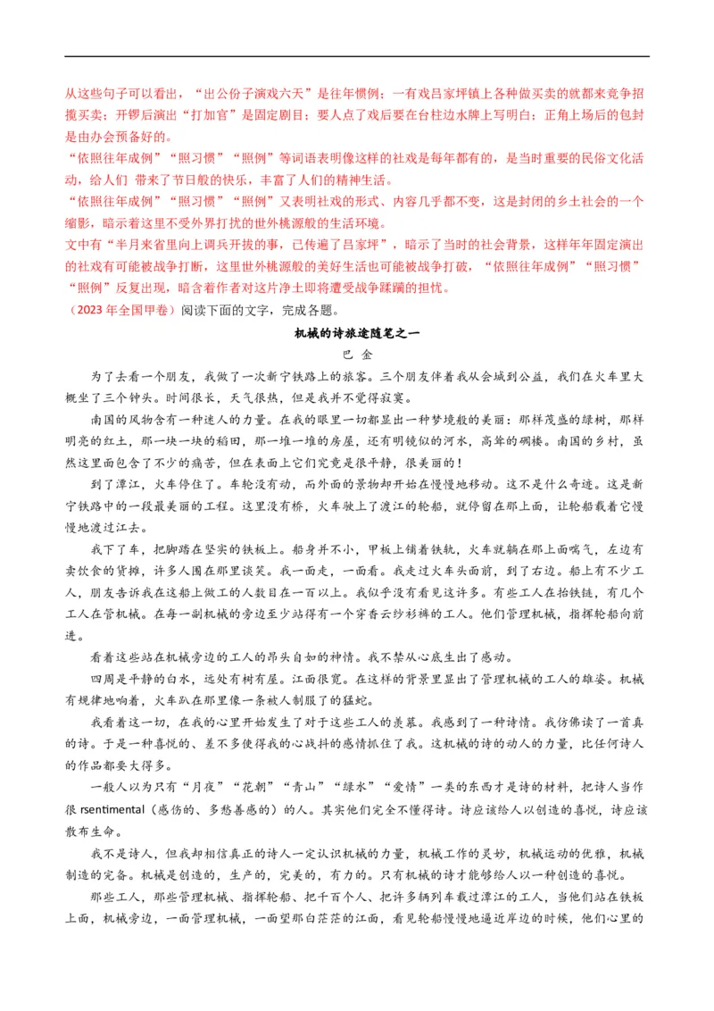 专题02文学类文本阅读-五年（2019-2023）高考语文真题分项汇编（全国通用）（解析版）_赠送：2008-2024全套高考真题_高考语文真题_送高考语文五年真题(2019-2023)分项汇编（全国通用）