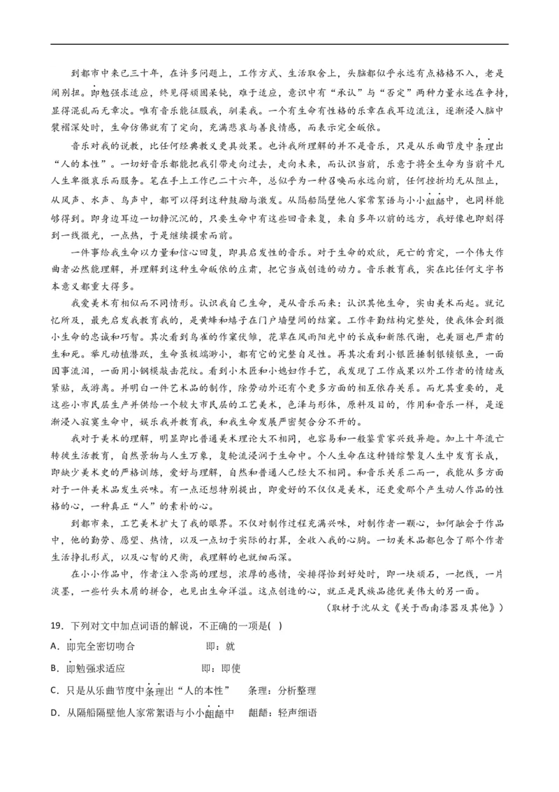 专题02文学类文本阅读-五年（2019-2023）高考语文真题分项汇编（全国通用）（解析版）_赠送：2008-2024全套高考真题_高考语文真题_送高考语文五年真题(2019-2023)分项汇编（全国通用）