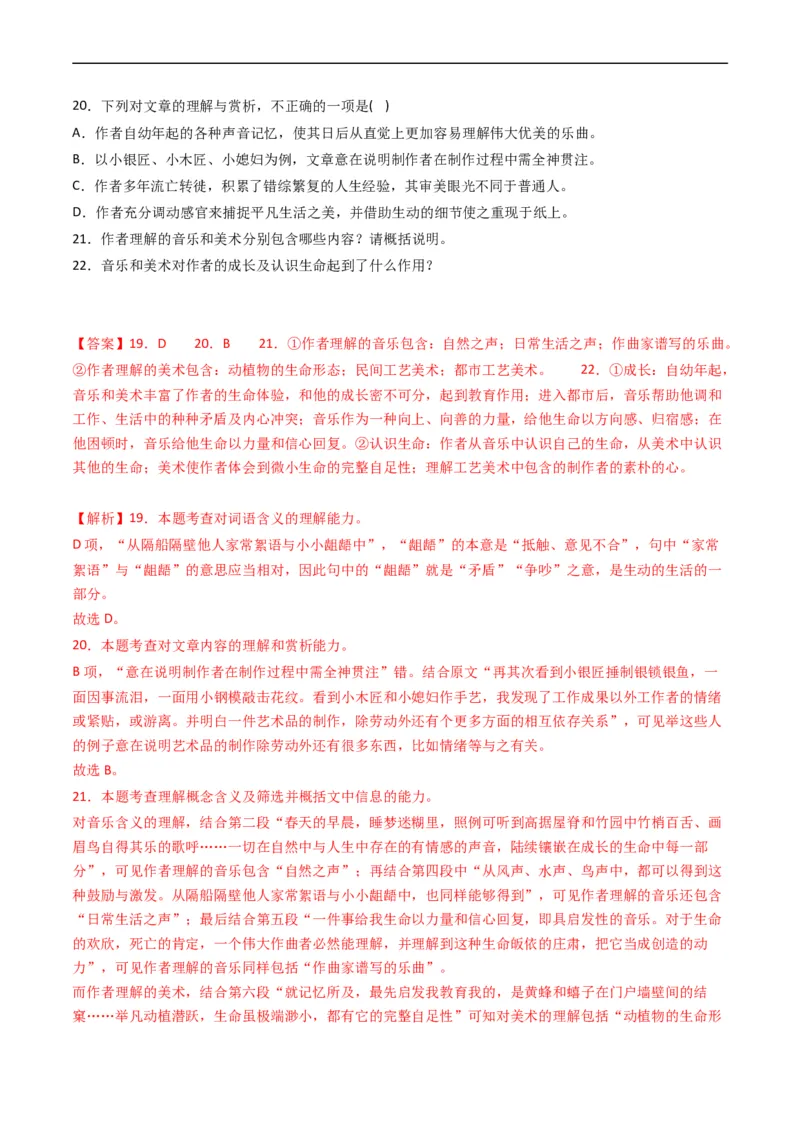 专题02文学类文本阅读-五年（2019-2023）高考语文真题分项汇编（全国通用）（解析版）_赠送：2008-2024全套高考真题_高考语文真题_送高考语文五年真题(2019-2023)分项汇编（全国通用）