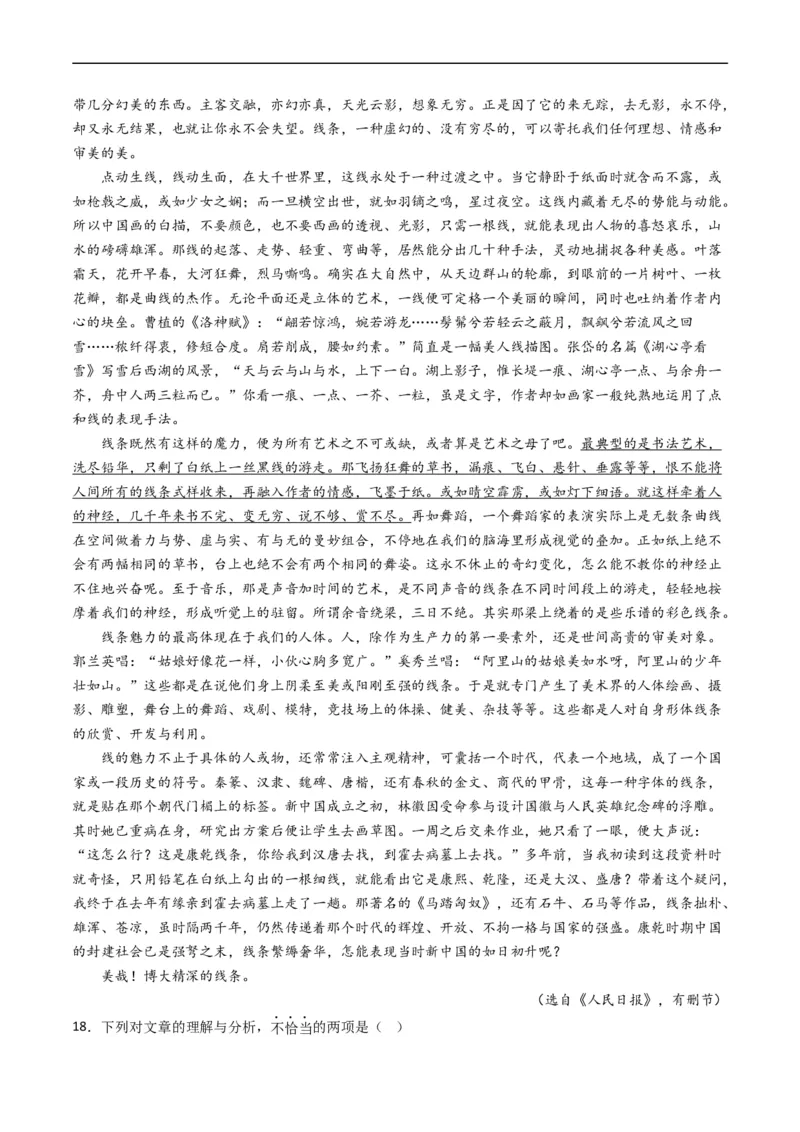 专题02文学类文本阅读-五年（2019-2023）高考语文真题分项汇编（全国通用）（解析版）_赠送：2008-2024全套高考真题_高考语文真题_送高考语文五年真题(2019-2023)分项汇编（全国通用）