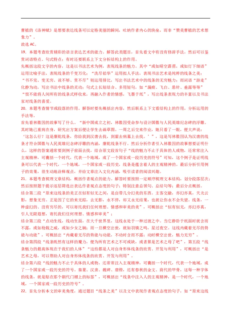 专题02文学类文本阅读-五年（2019-2023）高考语文真题分项汇编（全国通用）（解析版）_赠送：2008-2024全套高考真题_高考语文真题_送高考语文五年真题(2019-2023)分项汇编（全国通用）