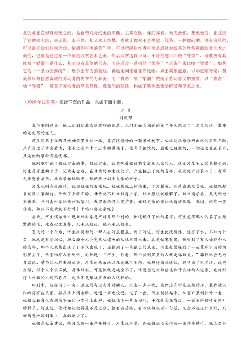 专题02文学类文本阅读-五年（2019-2023）高考语文真题分项汇编（全国通用）（解析版）_赠送：2008-2024全套高考真题_高考语文真题_送高考语文五年真题(2019-2023)分项汇编（全国通用）