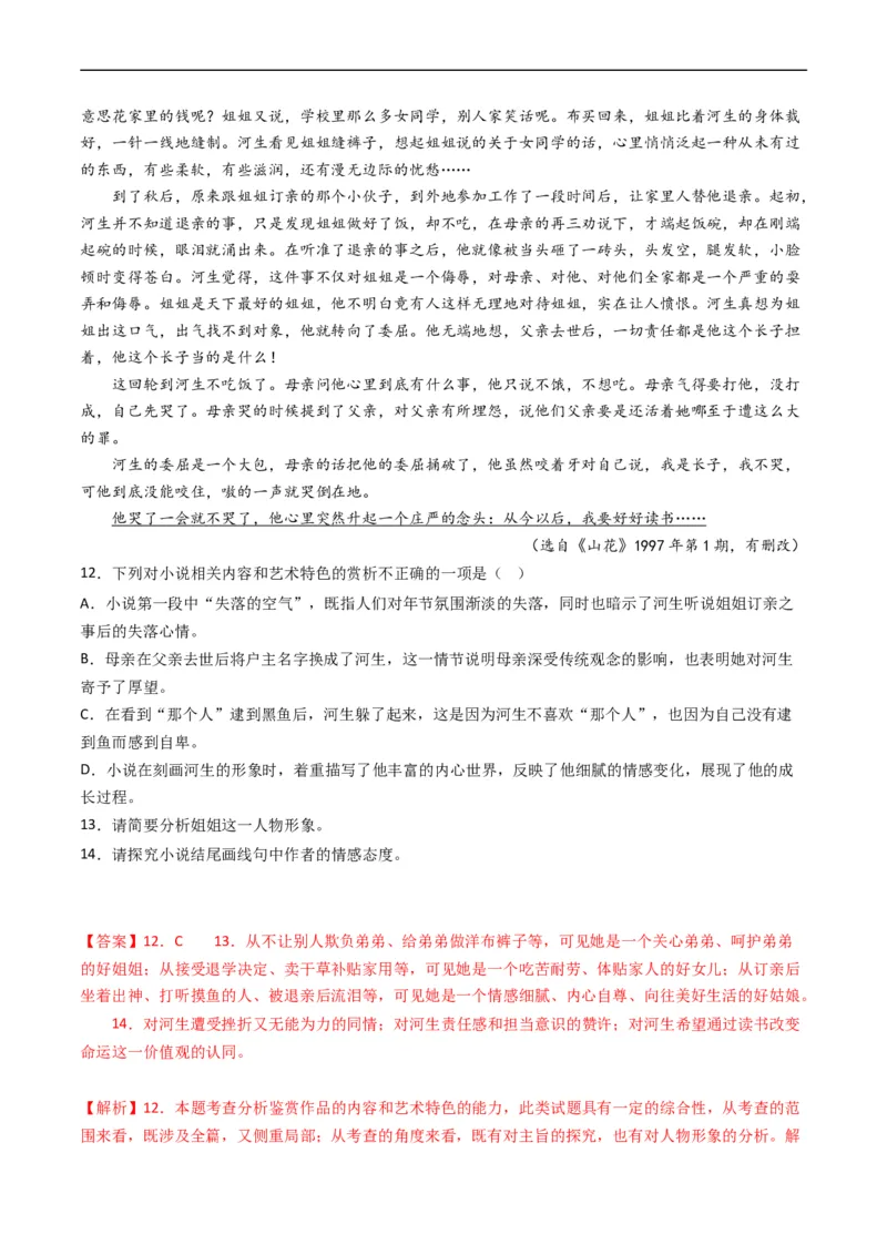 专题02文学类文本阅读-五年（2019-2023）高考语文真题分项汇编（全国通用）（解析版）_赠送：2008-2024全套高考真题_高考语文真题_送高考语文五年真题(2019-2023)分项汇编（全国通用）