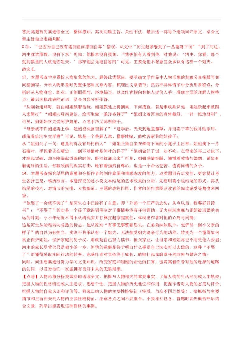 专题02文学类文本阅读-五年（2019-2023）高考语文真题分项汇编（全国通用）（解析版）_赠送：2008-2024全套高考真题_高考语文真题_送高考语文五年真题(2019-2023)分项汇编（全国通用）