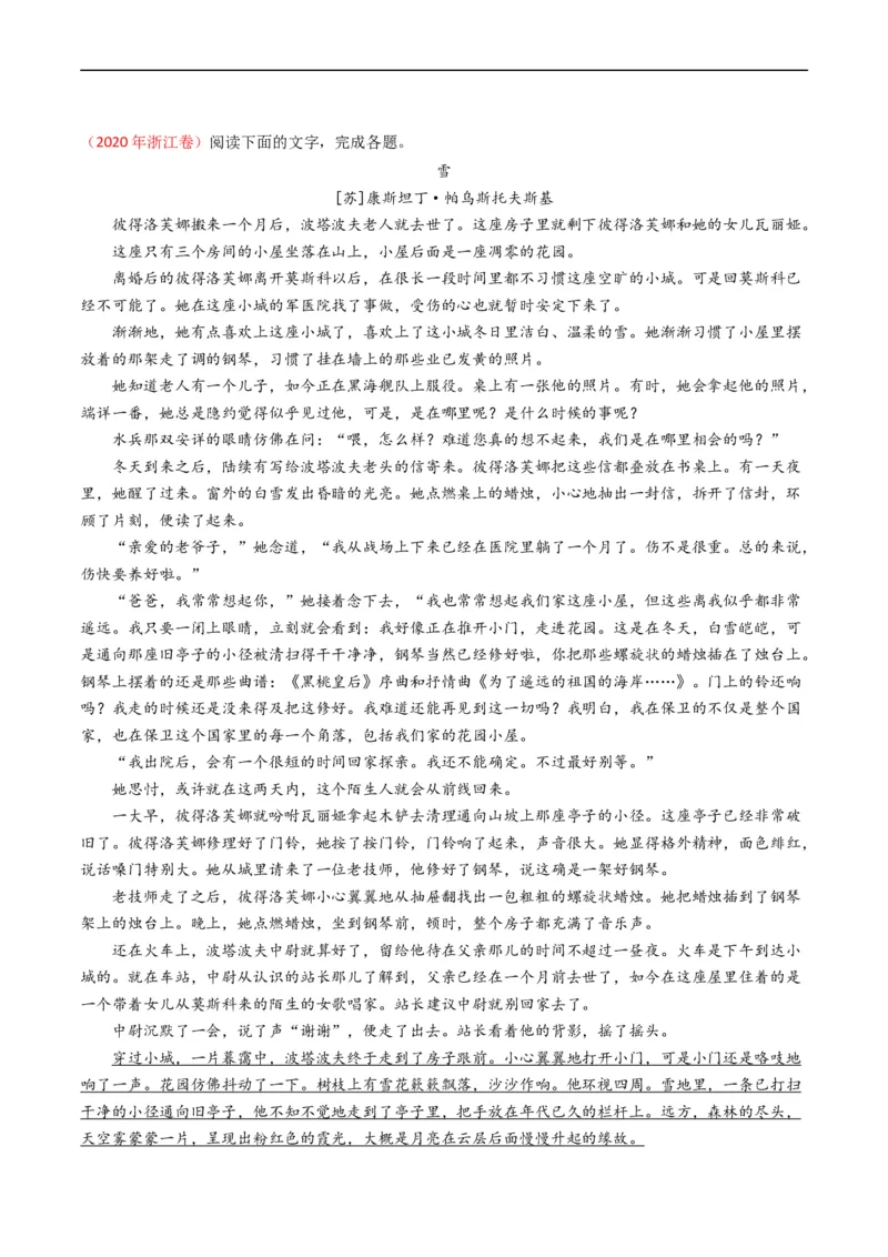 专题02文学类文本阅读-五年（2019-2023）高考语文真题分项汇编（全国通用）（解析版）_赠送：2008-2024全套高考真题_高考语文真题_送高考语文五年真题(2019-2023)分项汇编（全国通用）