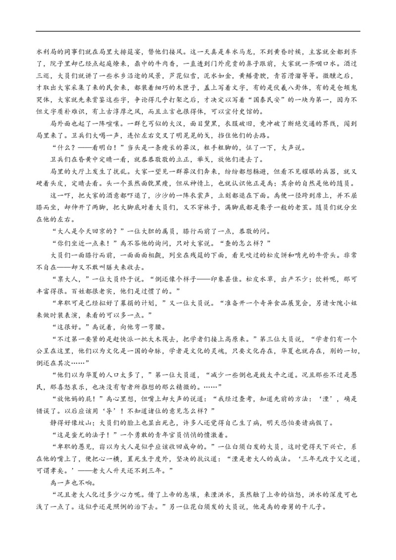 专题02文学类文本阅读-五年（2019-2023）高考语文真题分项汇编（全国通用）（解析版）_赠送：2008-2024全套高考真题_高考语文真题_送高考语文五年真题(2019-2023)分项汇编（全国通用）