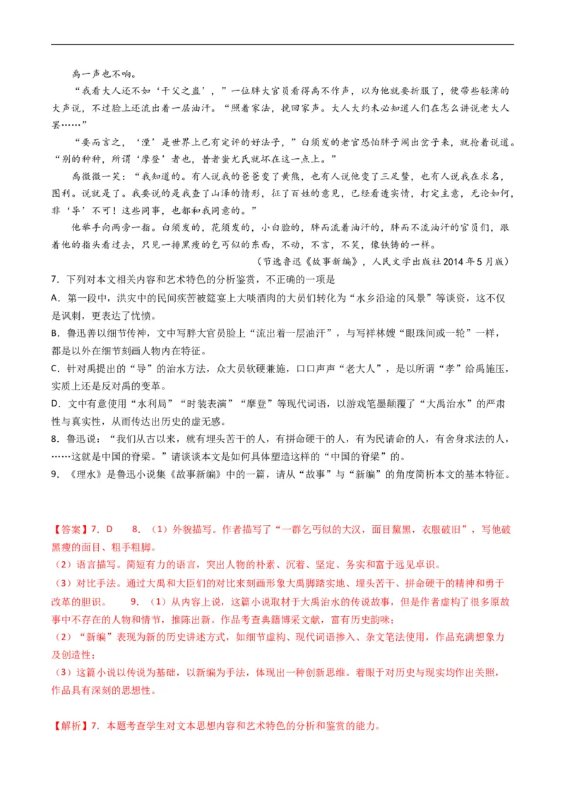 专题02文学类文本阅读-五年（2019-2023）高考语文真题分项汇编（全国通用）（解析版）_赠送：2008-2024全套高考真题_高考语文真题_送高考语文五年真题(2019-2023)分项汇编（全国通用）