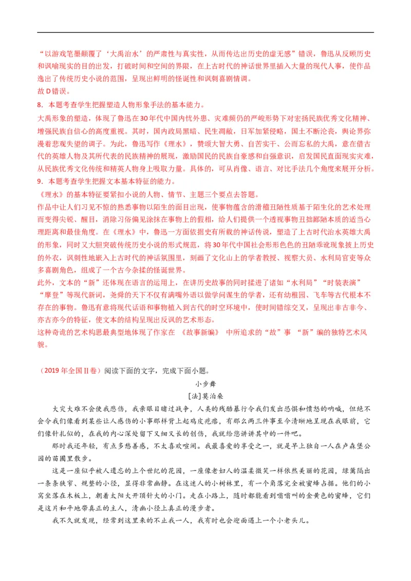 专题02文学类文本阅读-五年（2019-2023）高考语文真题分项汇编（全国通用）（解析版）_赠送：2008-2024全套高考真题_高考语文真题_送高考语文五年真题(2019-2023)分项汇编（全国通用）