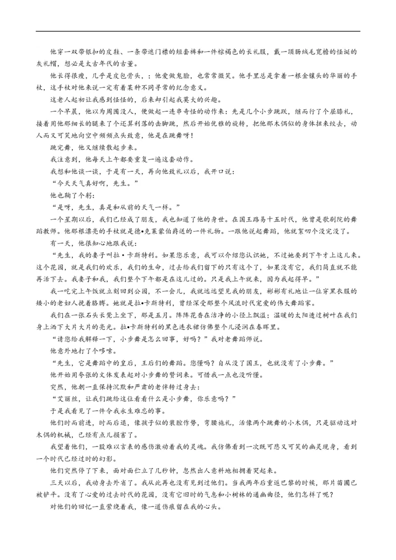 专题02文学类文本阅读-五年（2019-2023）高考语文真题分项汇编（全国通用）（解析版）_赠送：2008-2024全套高考真题_高考语文真题_送高考语文五年真题(2019-2023)分项汇编（全国通用）