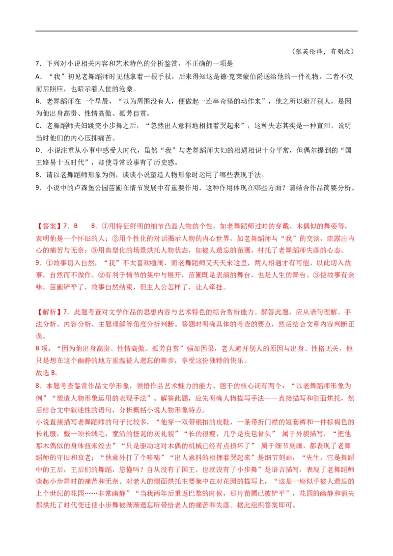 专题02文学类文本阅读-五年（2019-2023）高考语文真题分项汇编（全国通用）（解析版）_赠送：2008-2024全套高考真题_高考语文真题_送高考语文五年真题(2019-2023)分项汇编（全国通用）