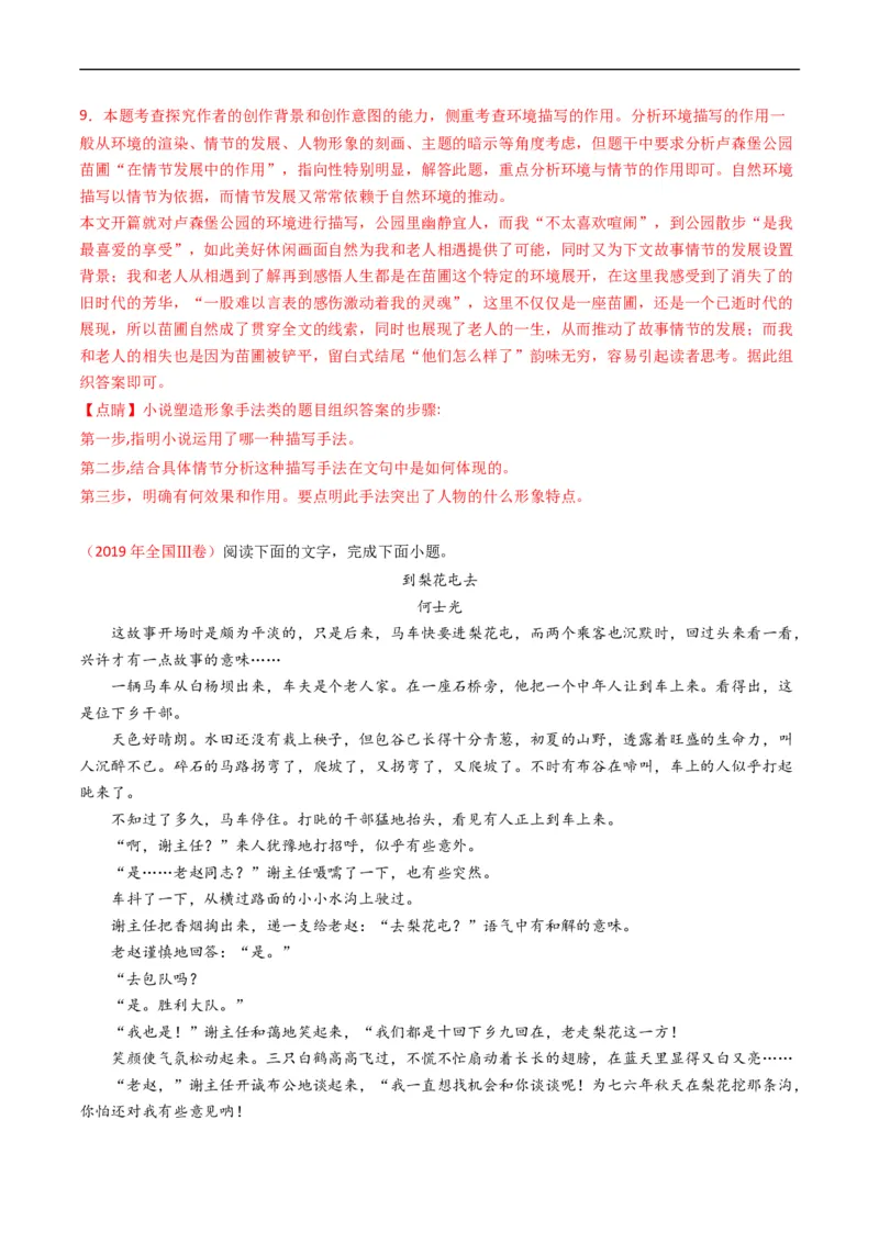 专题02文学类文本阅读-五年（2019-2023）高考语文真题分项汇编（全国通用）（解析版）_赠送：2008-2024全套高考真题_高考语文真题_送高考语文五年真题(2019-2023)分项汇编（全国通用）