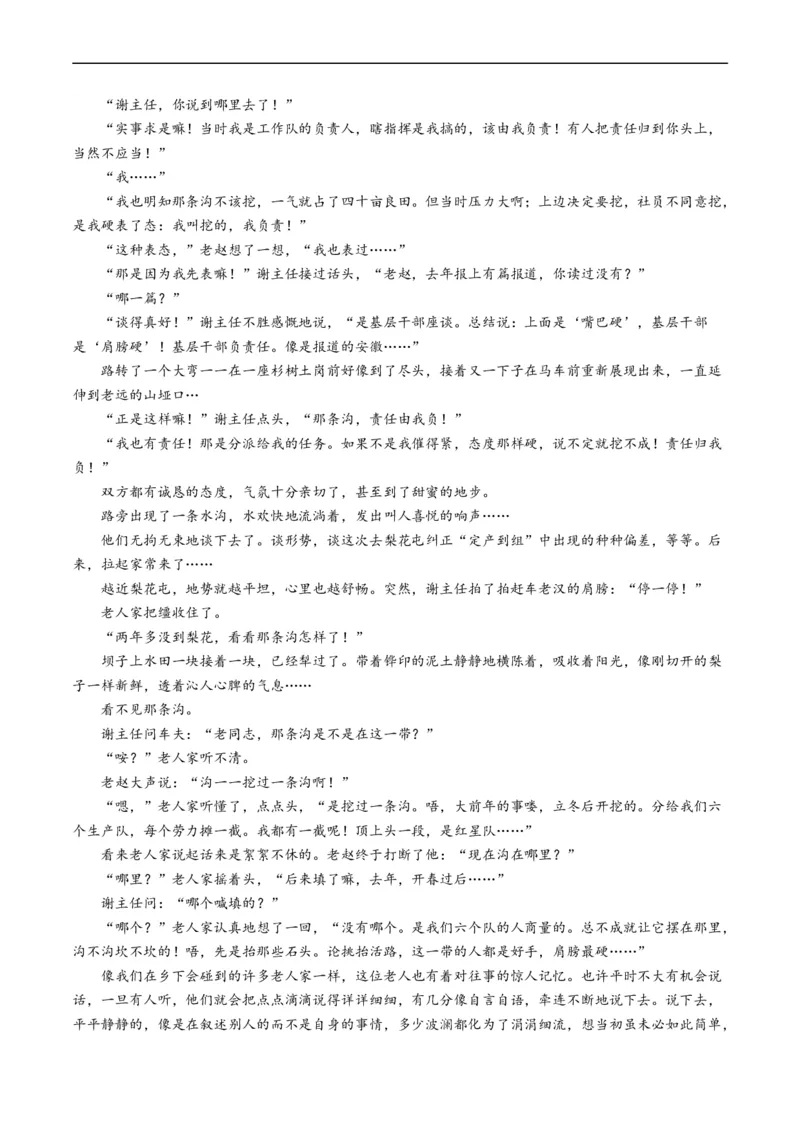 专题02文学类文本阅读-五年（2019-2023）高考语文真题分项汇编（全国通用）（解析版）_赠送：2008-2024全套高考真题_高考语文真题_送高考语文五年真题(2019-2023)分项汇编（全国通用）