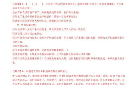 专题02文学类文本阅读-五年（2019-2023）高考语文真题分项汇编（全国通用）（解析版）_赠送：2008-2024全套高考真题_高考语文真题_送高考语文五年真题(2019-2023)分项汇编（全国通用）