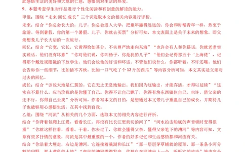 专题02文学类文本阅读-五年（2019-2023）高考语文真题分项汇编（全国通用）（解析版）_赠送：2008-2024全套高考真题_高考语文真题_送高考语文五年真题(2019-2023)分项汇编（全国通用）