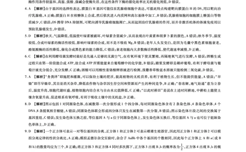 生物开学考全国卷1答案_2023年7月_01每日更新_23号_2023届百师联盟高三上学期开学摸底联考（全国卷）_2023百师联盟高三上学期开学摸底联考生物试题