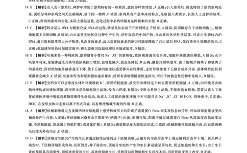 生物开学考全国卷1答案_2023年7月_01每日更新_23号_2023届百师联盟高三上学期开学摸底联考（全国卷）_2023百师联盟高三上学期开学摸底联考生物试题