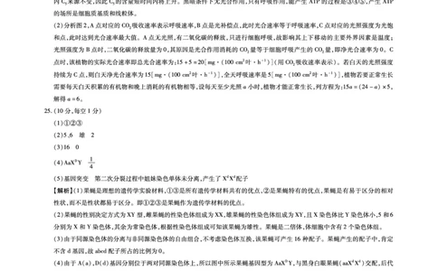 生物开学考全国卷1答案_2023年7月_01每日更新_23号_2023届百师联盟高三上学期开学摸底联考（全国卷）_2023百师联盟高三上学期开学摸底联考生物试题