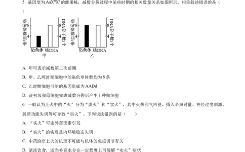 精品解析：江苏省海安高级中学2023-2024学年高三10月月考生物试题（原卷版）(1)_2023年10月_0210月合集_2024届江苏省海安高级中学2高三上学期10月月考