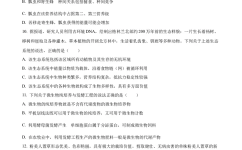 精品解析：江苏省海安高级中学2023-2024学年高三10月月考生物试题（原卷版）(1)_2023年10月_0210月合集_2024届江苏省海安高级中学2高三上学期10月月考