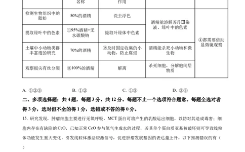 精品解析：江苏省海安高级中学2023-2024学年高三10月月考生物试题（原卷版）(1)_2023年10月_0210月合集_2024届江苏省海安高级中学2高三上学期10月月考