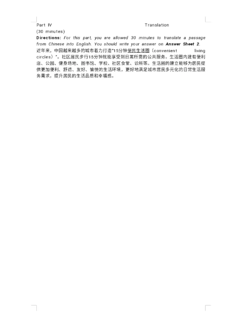 25年6月四级真题+答案（第三套）_英语四六级整合_英语四六级真题版本二此版为主此文件夹会持续更新_四级真题_1.四级真题+答案解析+听力音频(1989-2025)_32025年6月（真题＋答案）