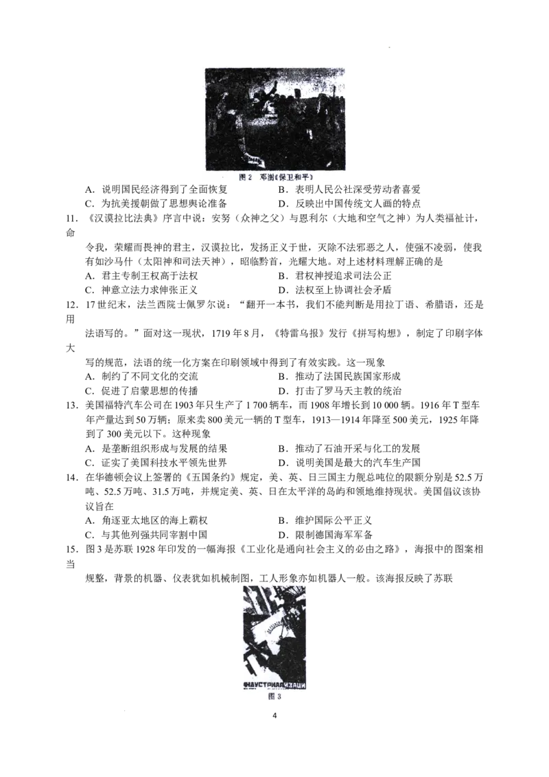 2023届河北省衡水中学高三下学期一调考试丨历史_2024年2月_01每日更新_14号_2023届河北省衡水中学高三下学期一调考试3月_2023届河北省衡水中学高三下学期一调考试3月历史