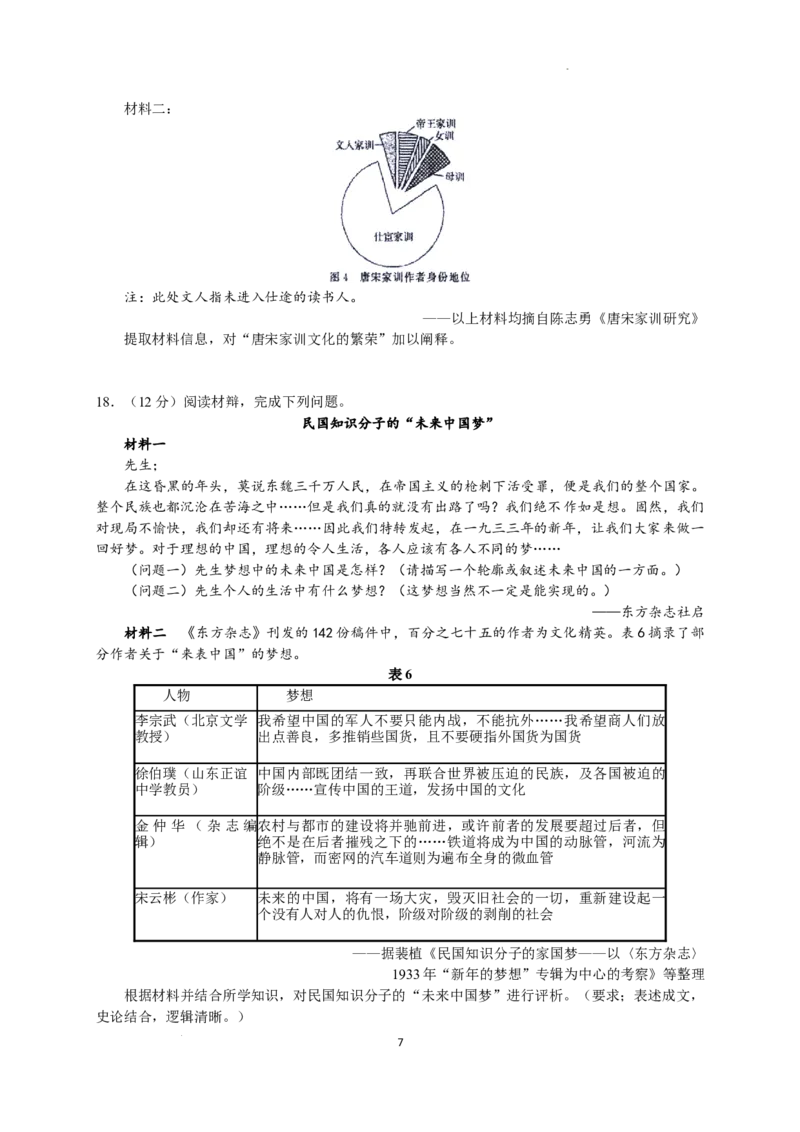 2023届河北省衡水中学高三下学期一调考试丨历史_2024年2月_01每日更新_14号_2023届河北省衡水中学高三下学期一调考试3月_2023届河北省衡水中学高三下学期一调考试3月历史