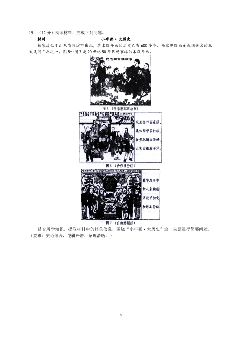 2023届河北省衡水中学高三下学期一调考试丨历史_2024年2月_01每日更新_14号_2023届河北省衡水中学高三下学期一调考试3月_2023届河北省衡水中学高三下学期一调考试3月历史