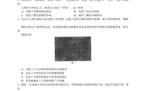 2023届河北省衡水中学高三下学期一调考试丨历史_2024年2月_01每日更新_14号_2023届河北省衡水中学高三下学期一调考试3月_2023届河北省衡水中学高三下学期一调考试3月历史