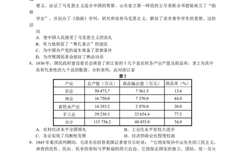 2023届河北省衡水中学高三下学期一调考试丨历史_2024年2月_01每日更新_14号_2023届河北省衡水中学高三下学期一调考试3月_2023届河北省衡水中学高三下学期一调考试3月历史