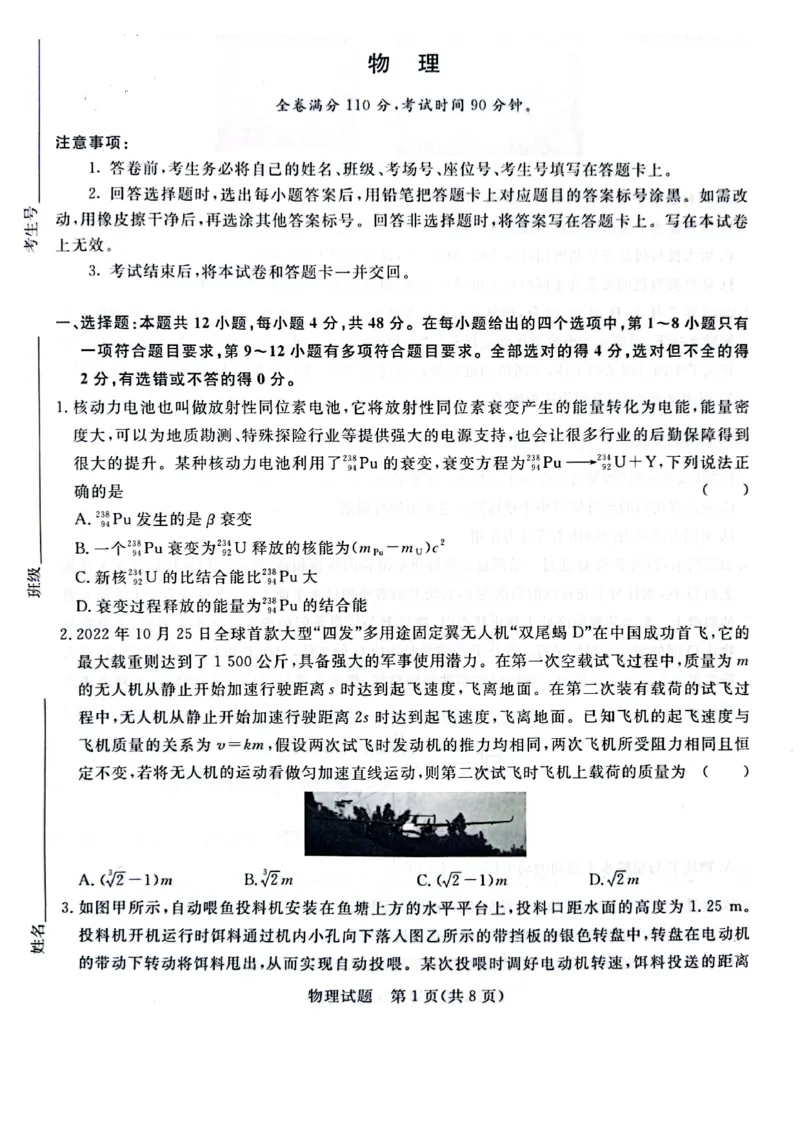 河南省青桐鸣2023-2024学年高三上学期9月月考物理(1)_2023年9月_029月合集_2024届河南省青桐鸣高三上学期9月月考